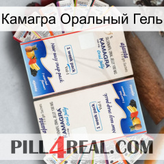 Камагра Оральный Гель kamagra1